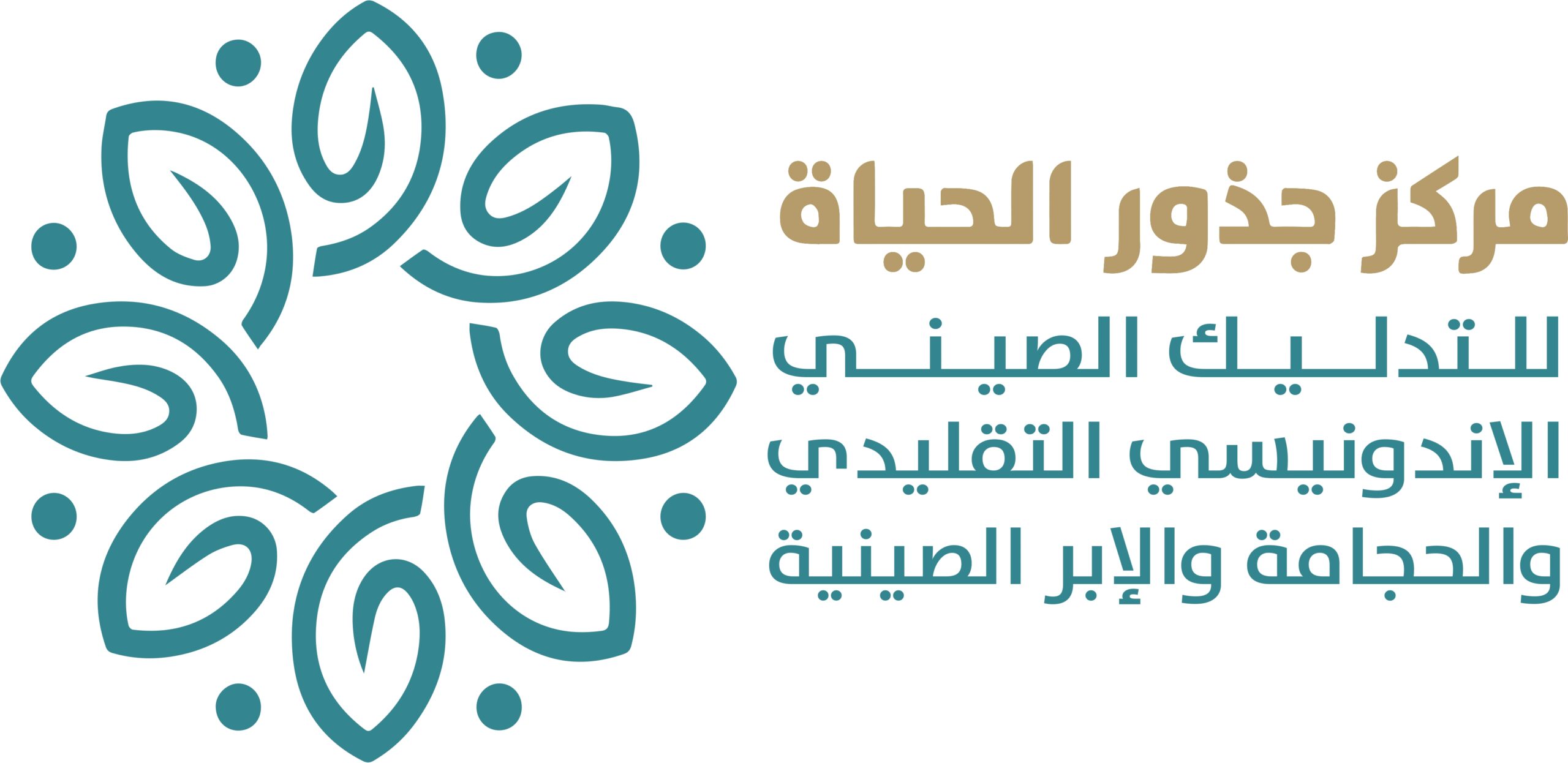 مركز جذور الحياة للتدليك الصيني والإندونيسي التقليدي